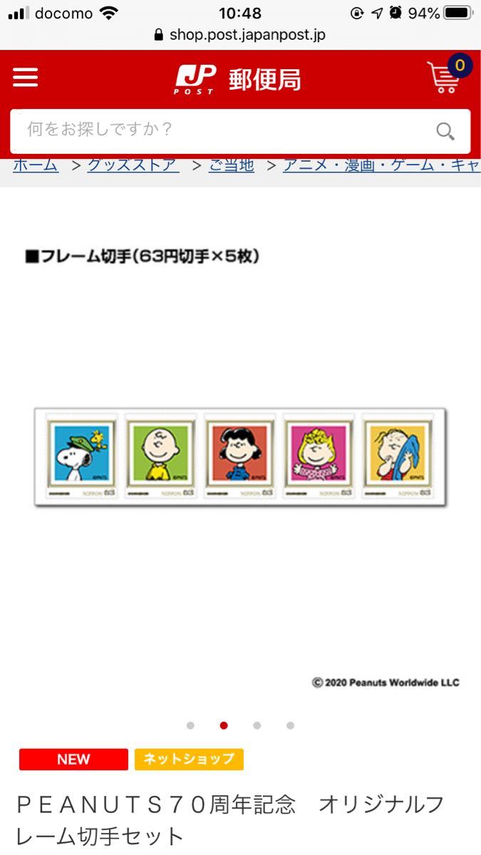 限定！PEANUTS70周年記念オリジナルフレーム切手セット スヌーピー