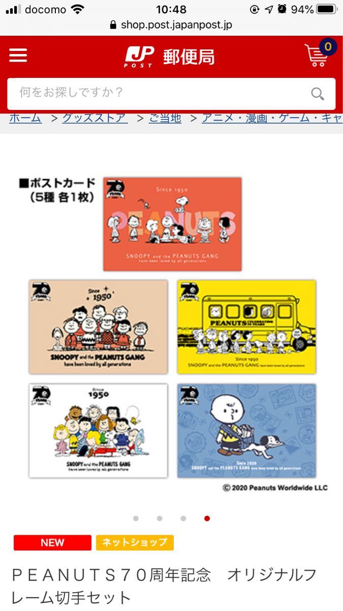 限定！PEANUTS70周年記念オリジナルフレーム切手セット スヌーピー