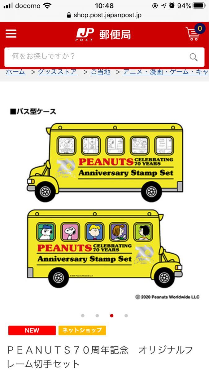 限定！PEANUTS70周年記念オリジナルフレーム切手セット スヌーピー