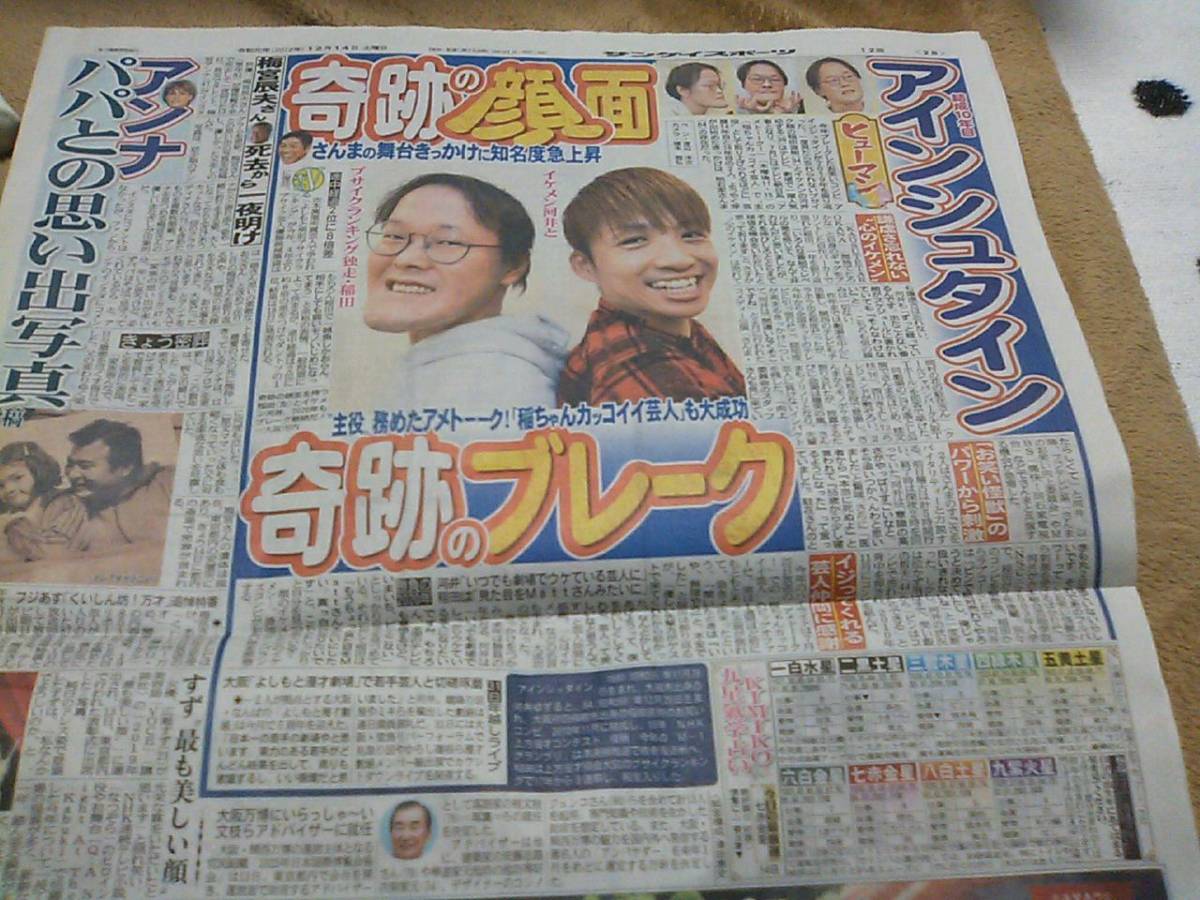 K 2019.12/14 サンケイスポーツ アインシュタイン稲田直樹・河井ゆずる 特集　記事新聞_画像1