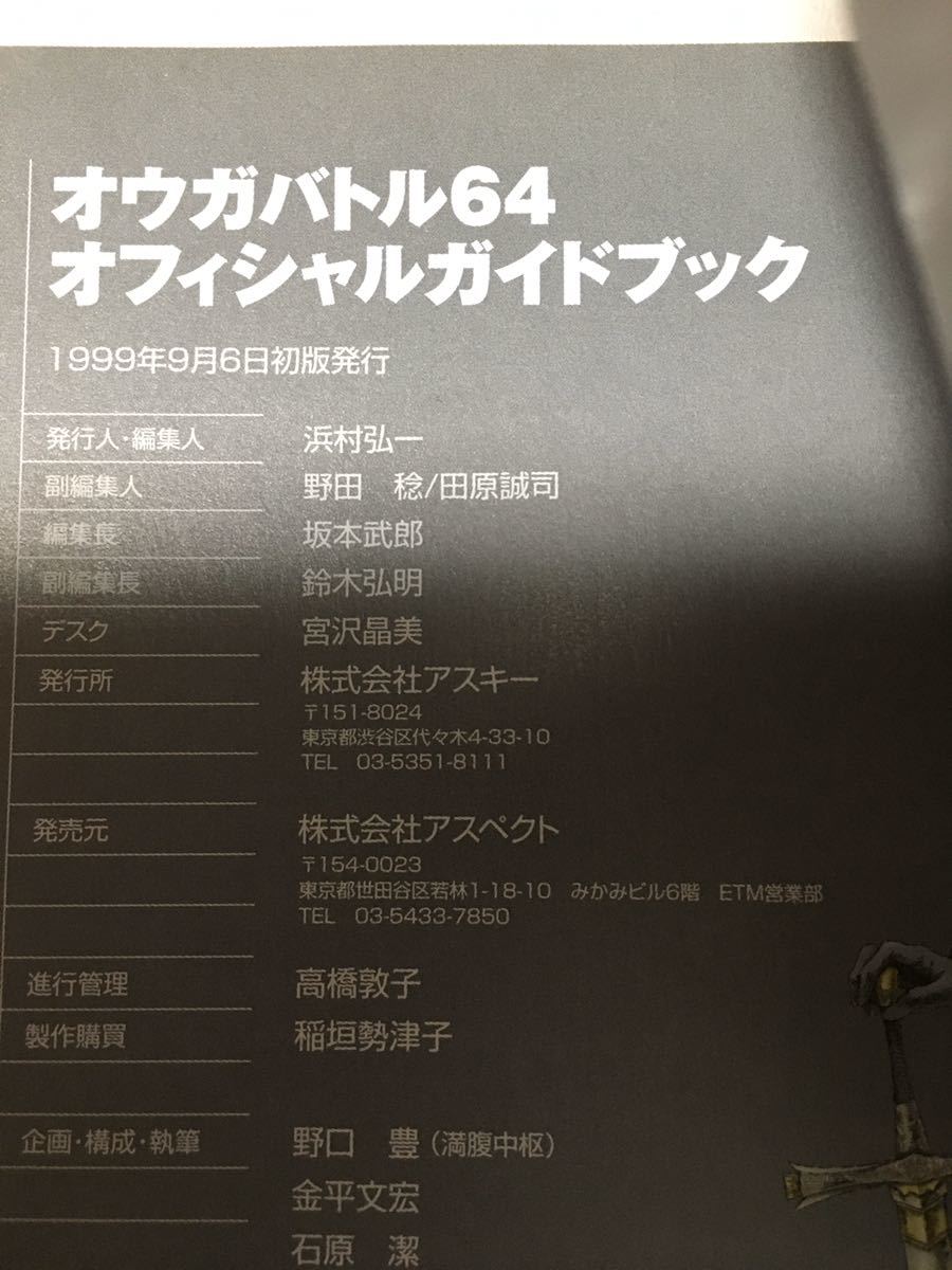 【攻略本古本初版】オウガバトル64 オフィシャルガイドブック OgreBattle64 Person of Lordly Caliber 任天堂 ニンテンドウ64 QUEST_画像3