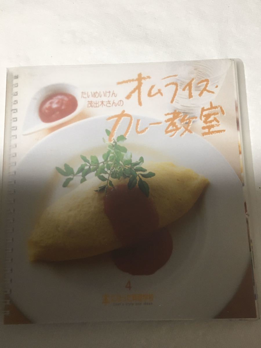 【古本】料理本7冊セット 千趣会 本になった料理学校 料理の鉄人 和食 洋食 中華_画像3