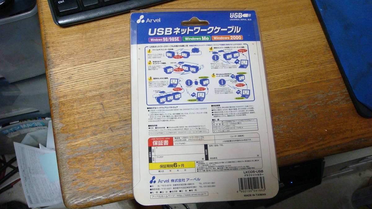 Arvel Win95/98SE/Me 2000対応 USBネットワークケーブル LKC05-USB 送料無料