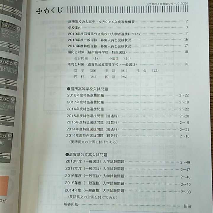 Paypayフリマ 滋賀県立膳所高等学校 19年度受験用 赤本 過去問 Paypayフリマ 滋賀県立膳所高等学校 19年度受験用 赤本 過去問