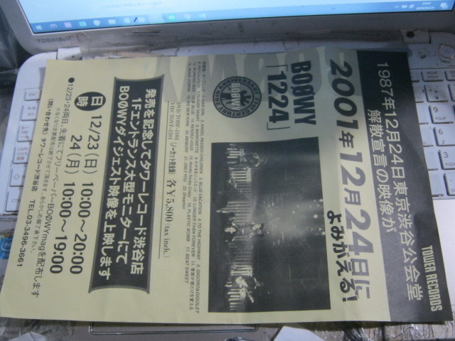 お試し価格!】 BOOWY ボウイ 1224 渋谷公会堂解散宣言 DVD VHS 発売
