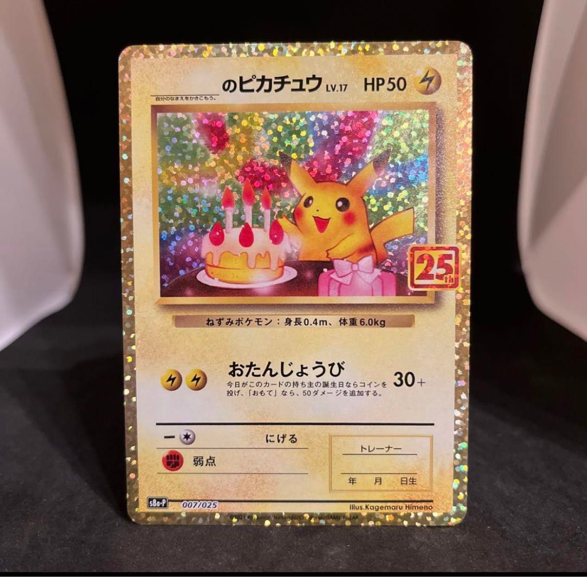 【美品】25th お誕生日ピカチュウ25th