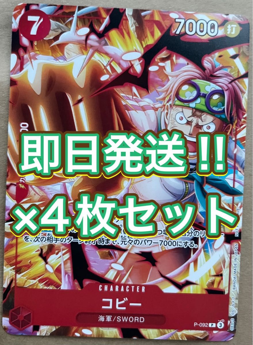 最安値 最強ジャンプ 2025年4月号 ONE PIECE カード コビー 4枚 最安値 最強ジャンプ 2025年4月号 ONE PIECE カード コビー 4枚