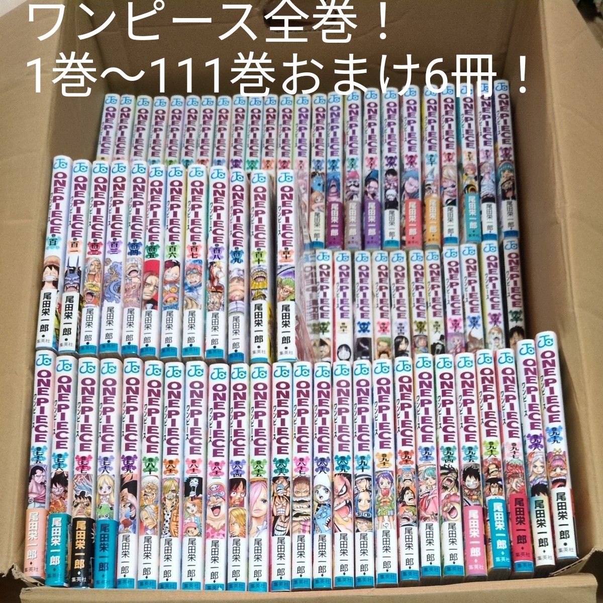 ワンピース全巻セット 最新110巻 おまけ6冊|Yahoo!フリマ(旧 ワンピース全巻セット 最新110巻 おまけ6冊|Yahoo!フリマ(旧