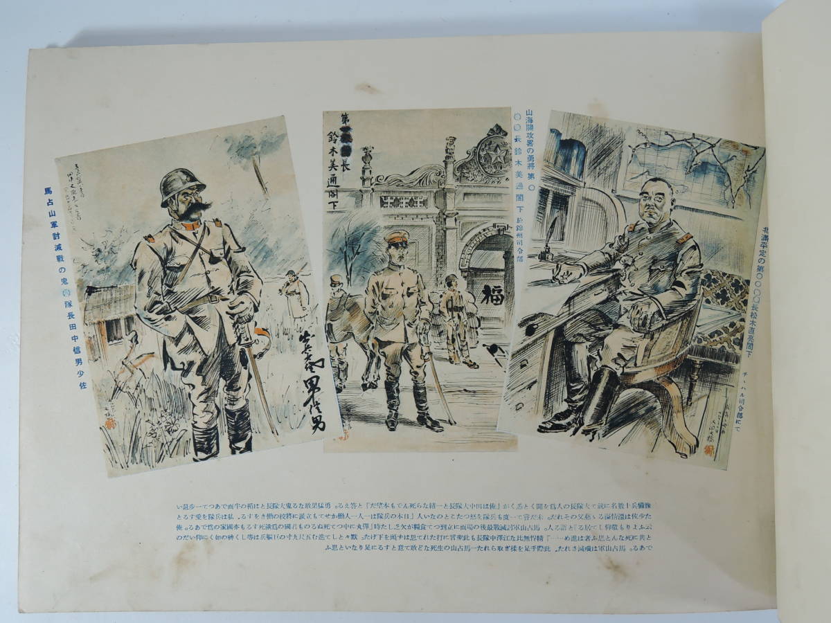 ☆BX01 昭和8年□満州戦線ペン画集□太田天橋/陸軍省新聞班満州 ☆BX01 昭和8年□満州戦線ペン画集□太田天橋/陸軍省新聞班満州