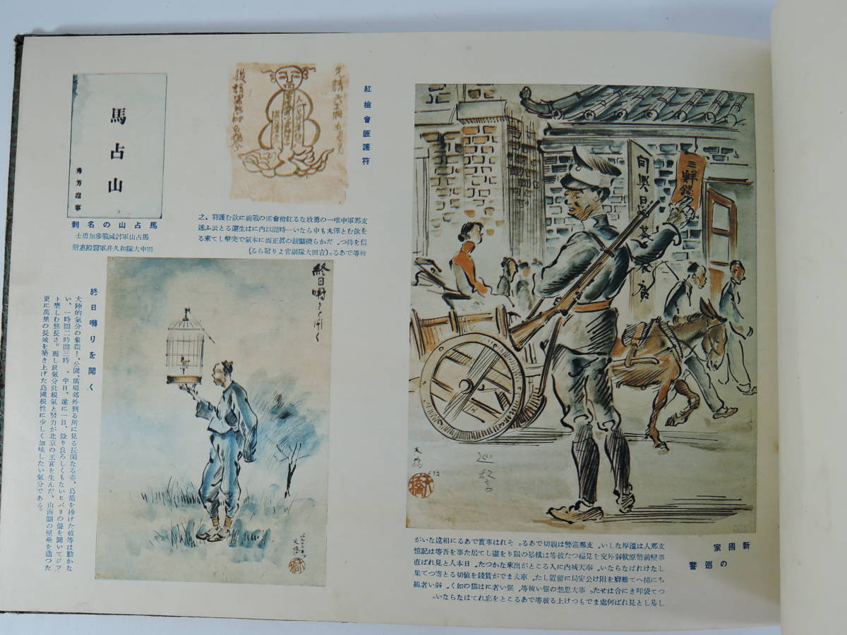 ☆BX01 昭和8年□満州戦線ペン画集□太田天橋/陸軍省新聞班満州 ☆BX01 昭和8年□満州戦線ペン画集□太田天橋/陸軍省新聞班満州