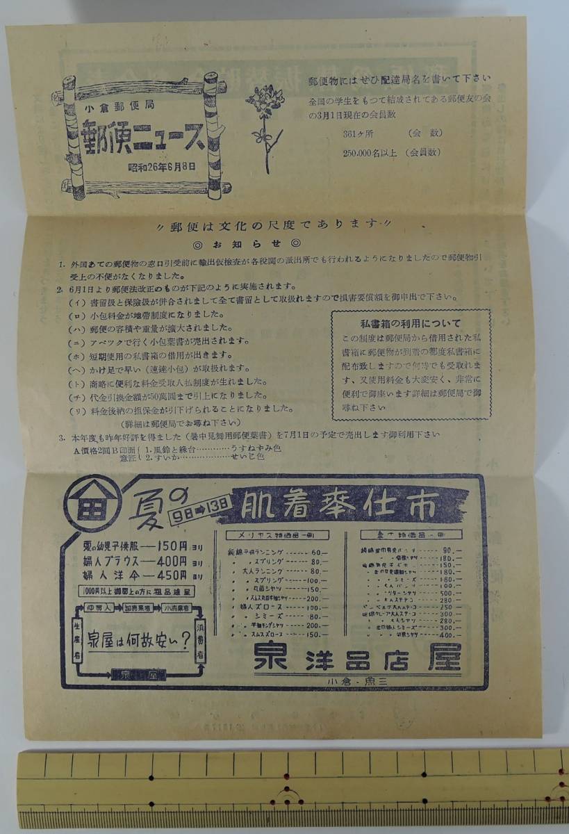 ヤフオク 04k 1 昭和26年 小倉郵便局 郵便ニュース 郵便 ヤフオク 04k 1 昭和26年 小倉郵便局 郵便ニュース 郵便