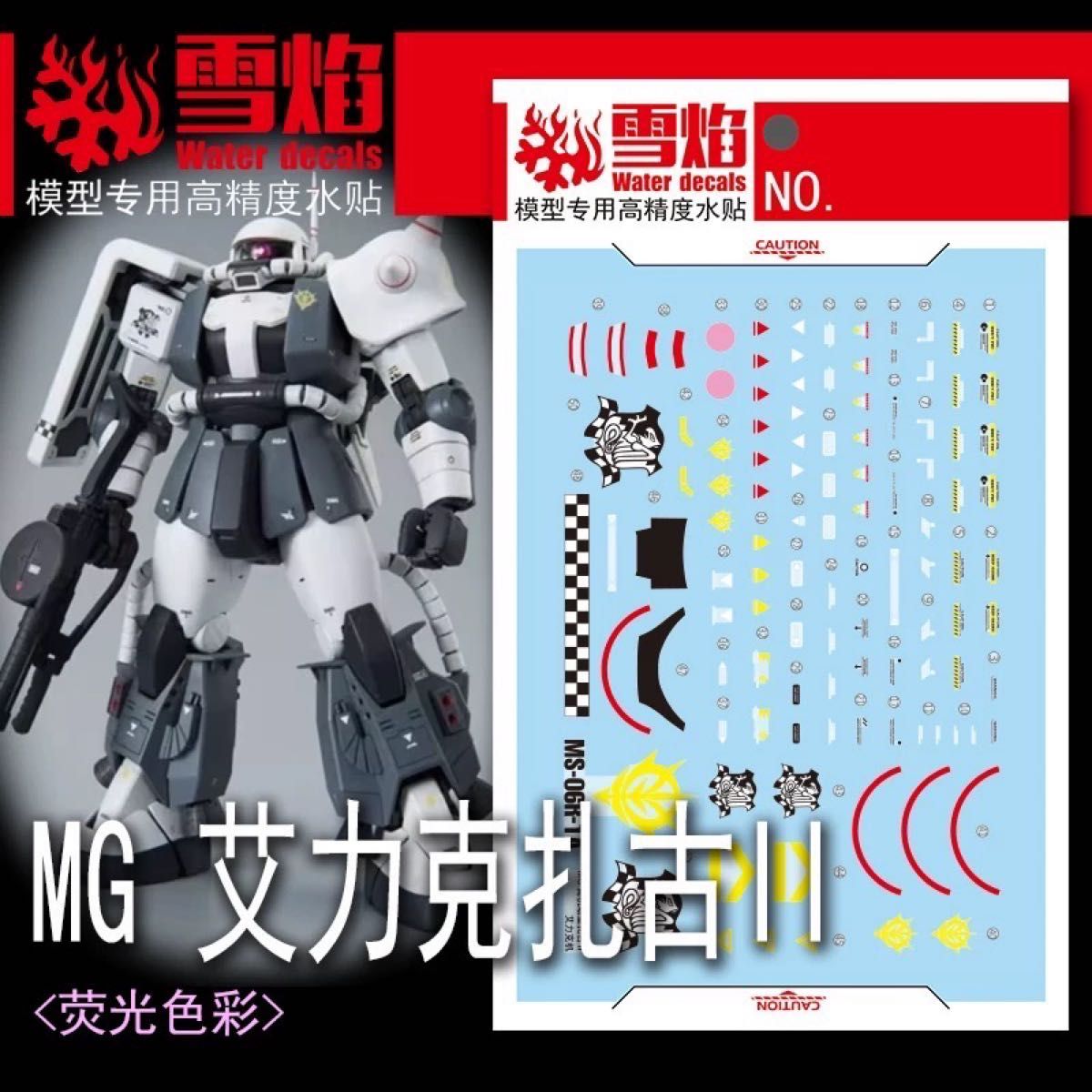 MG 1/100 MS-06R-1A エリック・マンスフィールド専用ザクII MG 1/100 MS-06R-1A エリック・マンスフィールド専用ザクII