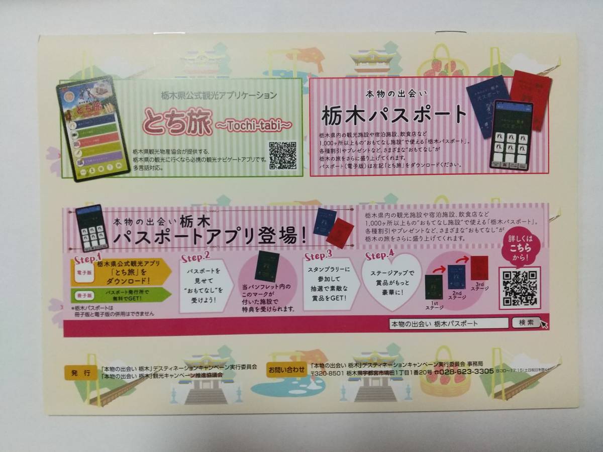 栃木県　ダムカード　カードホルダー　アフターデスティネーション期間限定配布　配布終了品_裏側