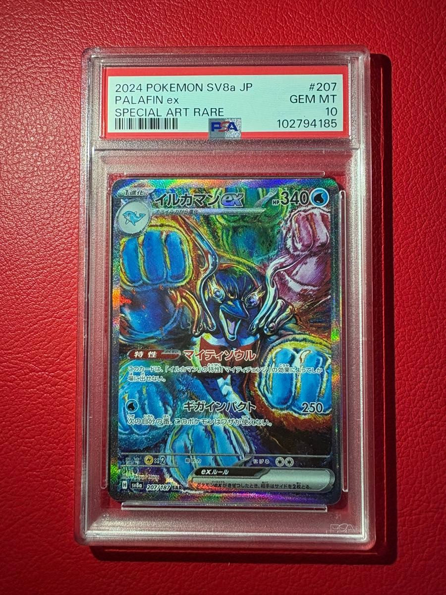 イルカマンex PSA10 SAR テラスタルフェスex 美品 北斗の拳・原 イルカマンex PSA10 SAR テラスタルフェスex 美品 北斗の拳・原