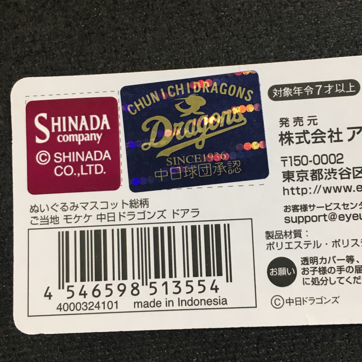 Paypayフリマ モケケ 中日ドラゴンズ ドアラ Paypayフリマ モケケ 中日ドラゴンズ ドアラ