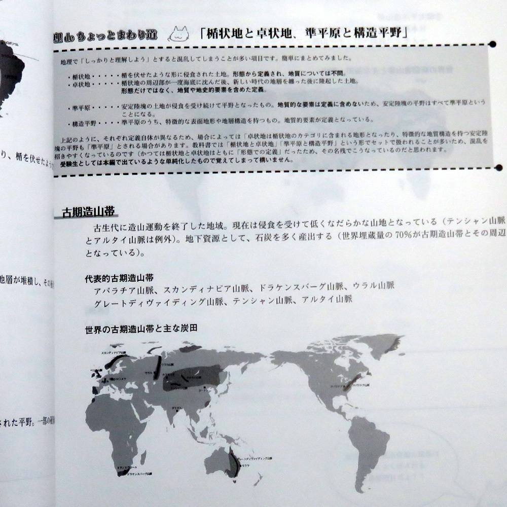 センター地理 センター対策講座 城南コベッツ 城南予備校 大学受験 Jシリーズ 高校生 解答・解説 2015年 学習塾 テキスト 塾専用 入試 大学_画像7