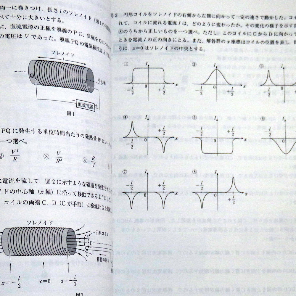 センター物理基礎 センター対策講座 城南コベッツ 城南予備校 大学受験 Jシリーズ 高校生 解答・解説 2017年 テキスト 塾 受験 大学 入試_画像4