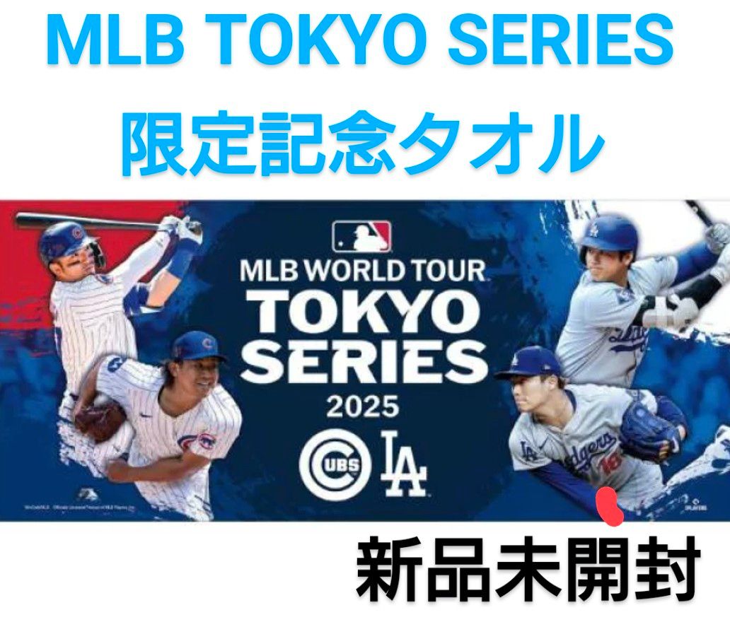 MLB 開幕戦 東京シリーズ 2025 記念タオル 大谷翔平 山本由伸 今 MLB 開幕戦 東京シリーズ 2025 記念タオル 大谷翔平 山本由伸 今