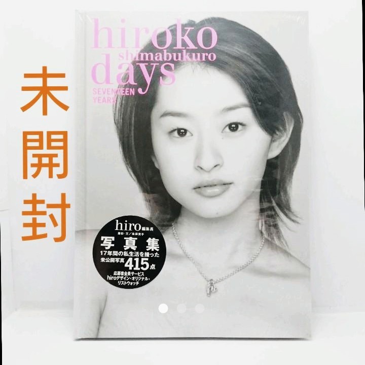 島袋寛子“未開封”写真集 SPEED hiro | www.schmetterlinghaus.at