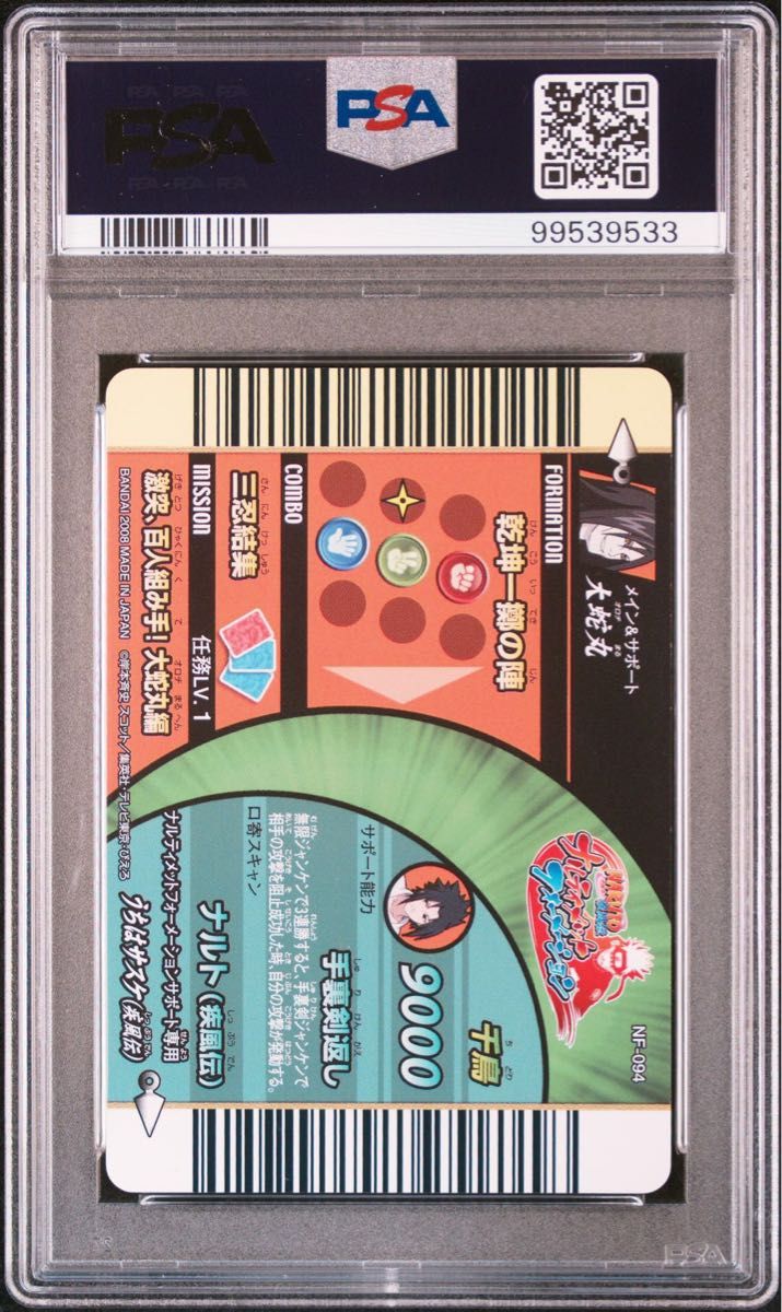 sasuke サスケ ナルティメットフォーメーション ホロ psa10 sasuke サスケ ナルティメットフォーメーション ホロ psa10