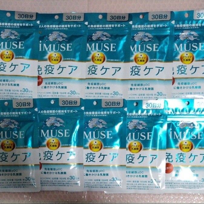 KIRIN iMUSE イミューズ 免疫ケア 30日分 10袋 キリン プラズマ乳酸菌