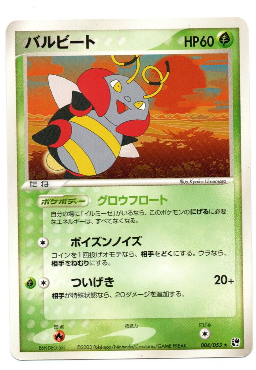 即決　ポケモンカード　ADV2　004/053　バルビート　砂漠のきせき_画像1