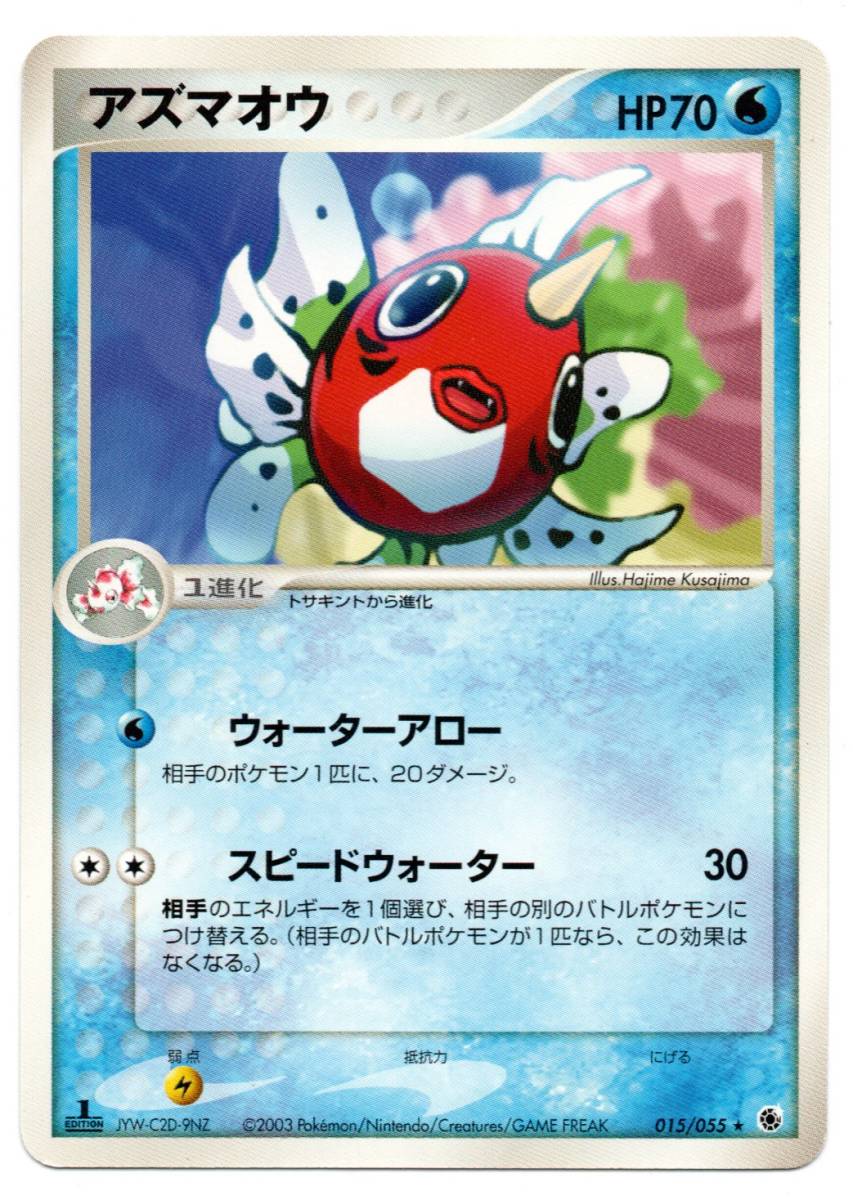 ポケモン アズマオウの値段と価格推移は 162件の売買情報を集計したポケモン アズマオウの価格や価値の推移データを公開 ポケモン アズマオウの値段と価格推移は 162件の売買情報を集計したポケモン アズマオウの価格や価値の推移データを公開