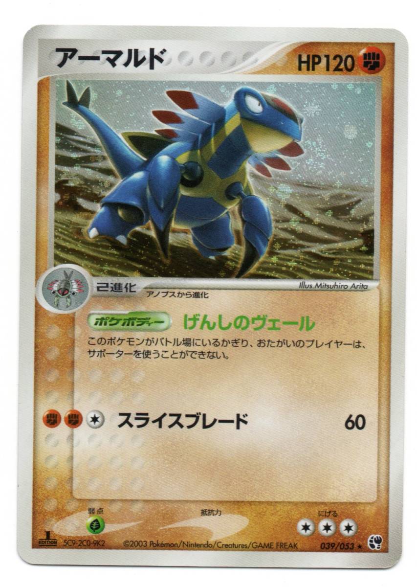 アーマルドの値段と価格推移は 124件の売買情報を集計したアーマルドの価格や価値の推移データを公開 アーマルドの値段と価格推移は 124件の売買情報を集計したアーマルドの価格や価値の推移データを公開