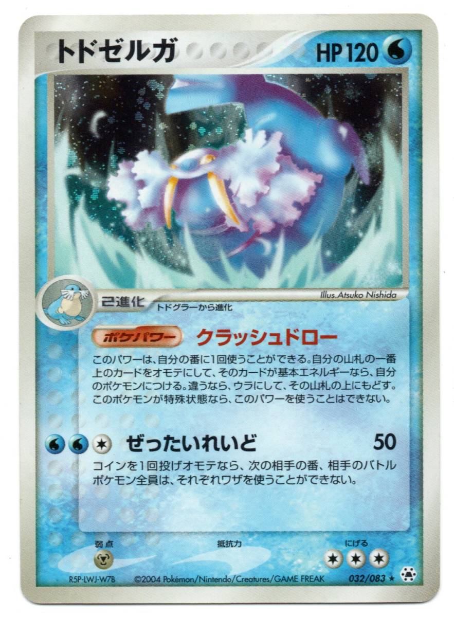 ヤフオク 即決 ポケモンカード Adv4 032 0 トドゼルガ ヤフオク 即決 ポケモンカード Adv4 032 0 トドゼルガ