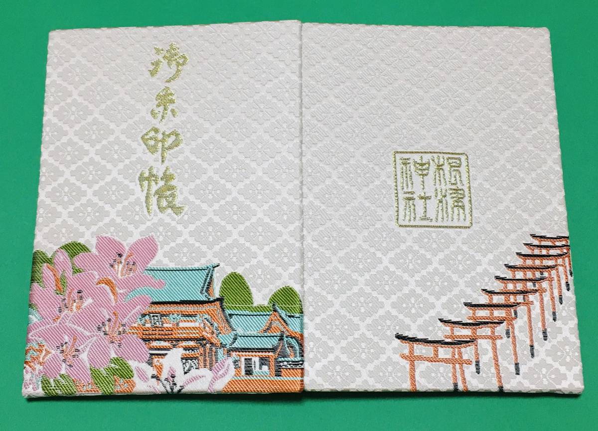 新品 ★ 東京 谷根千 根津神社 御朱印帳 御朱印 無し 東京十社 ★_画像1