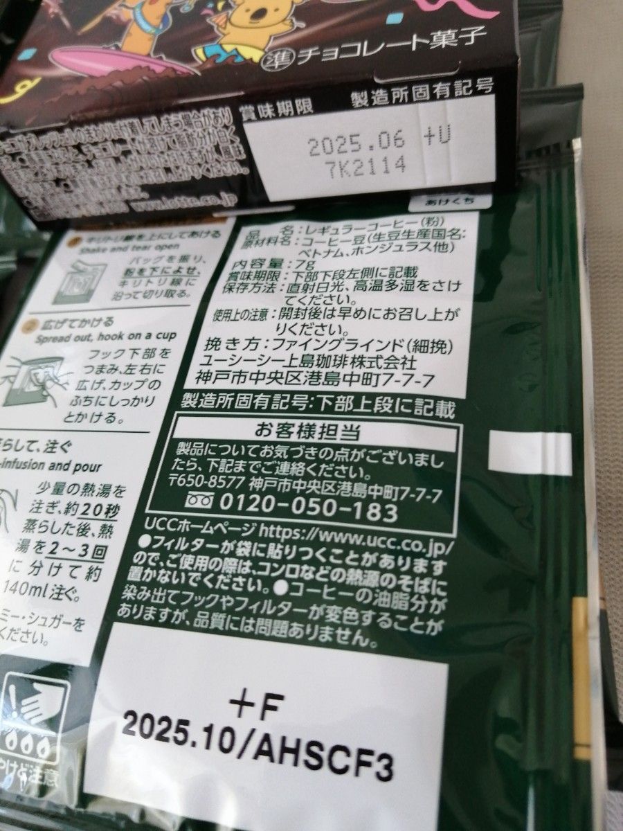 UCC 職人の珈琲 ワンドリップコーヒーまろやか味のマイルドブレンド ＆ロッテ トッポ チョコレート菓子 