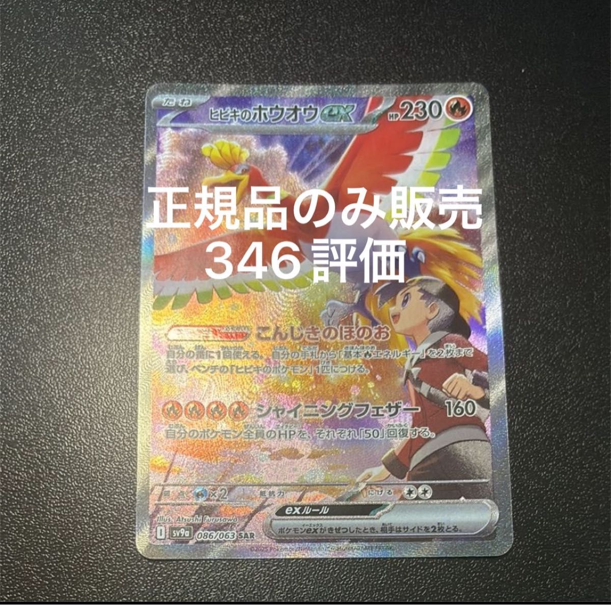 ヒビキのホウオウex SAR ポケモンカードゲーム 熱風のアリーナ ヒビキのホウオウex SAR ポケモンカードゲーム 熱風のアリーナ
