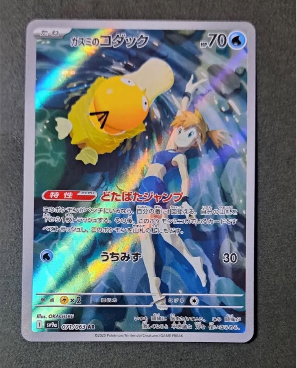 カスミのコダック ポケモンカード 熱風のアリーナ AR|Yahoo カスミのコダック ポケモンカード 熱風のアリーナ AR|Yahoo