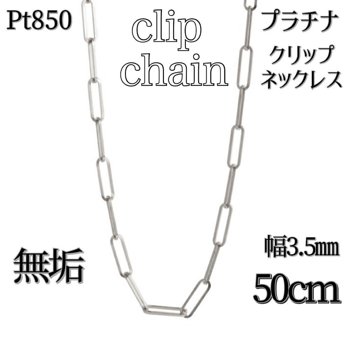 Pt850ロングコマクリップチェーンネックレス全長50㎝|Yahoo Pt850ロングコマクリップチェーンネックレス全長50㎝|Yahoo