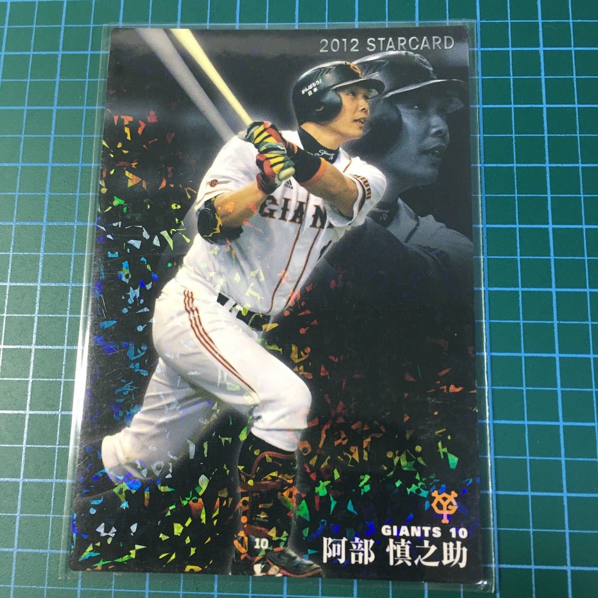 Yahoo!オークション - 2012年カルビープロ野球チップス/S-18.阿部慎之