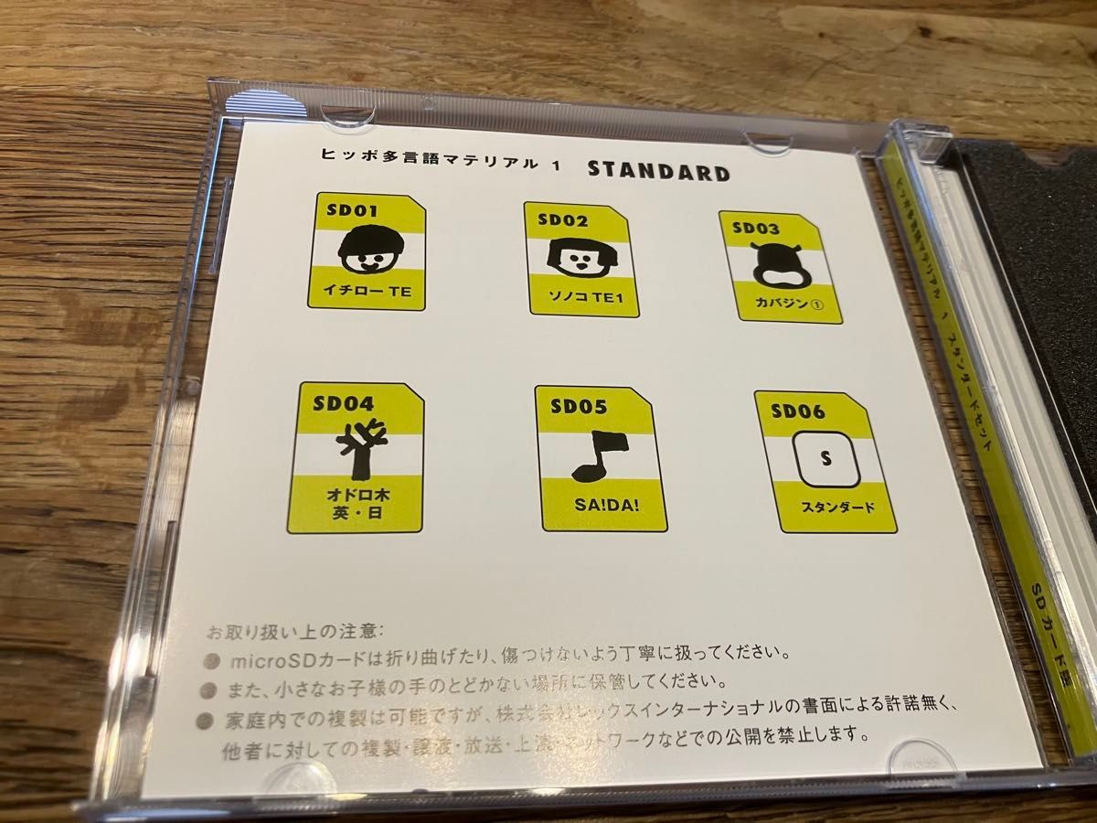 ヒッポ 多言語マテリアル1 スタンダード ヒッポ多言語マテリアル1「スタンダードセット」 (ヒッポ