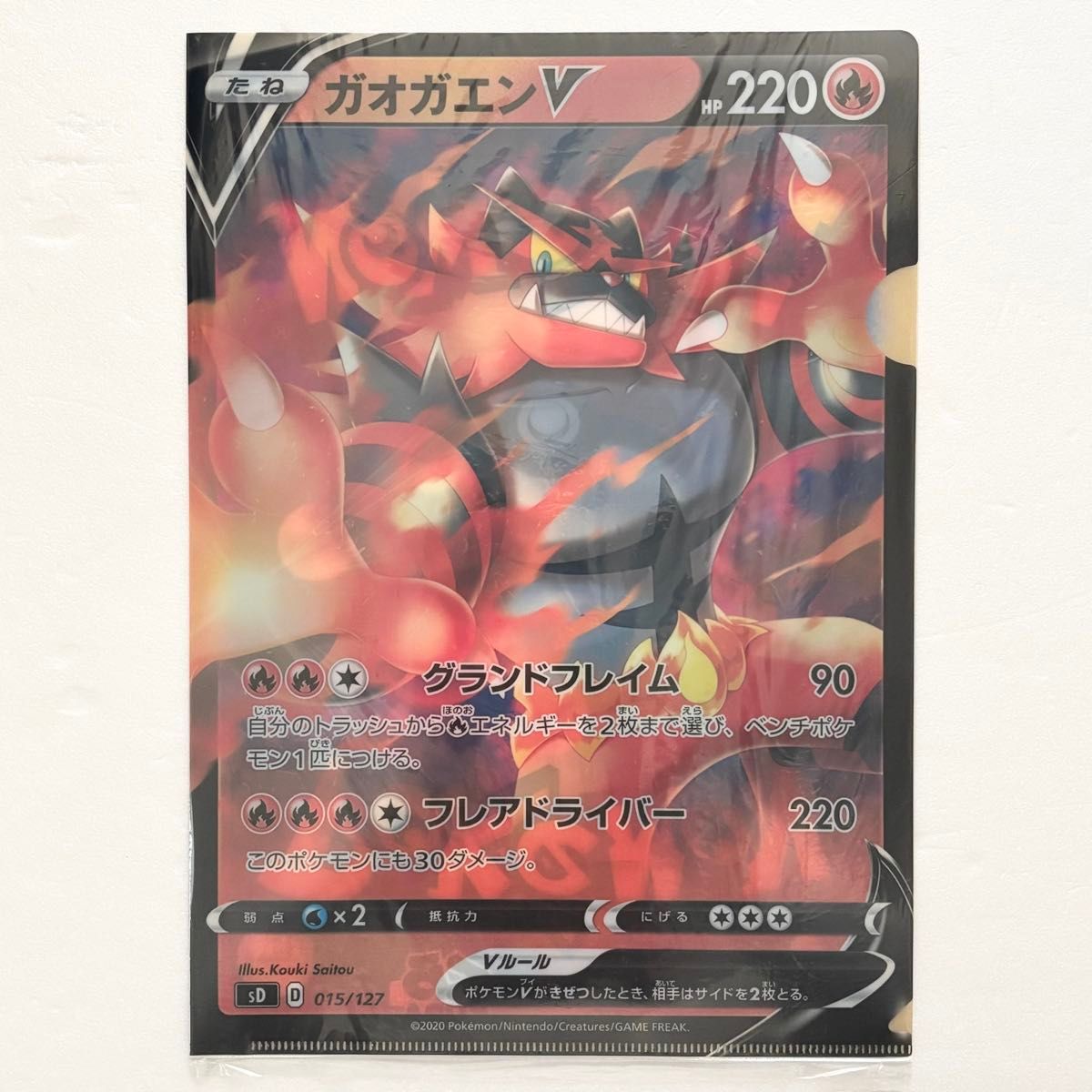 ガオガエンV A4 クリアファイル くら寿司 ポケモン キャンペーン ガオガエンV A4 クリアファイル くら寿司 ポケモン キャンペーン