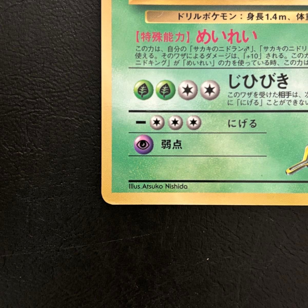 サカキのニドキング プロモ 「月刊コロコロコミック99年8月号 サカキのニドキング プロモ 「月刊コロコロコミック99年8月号