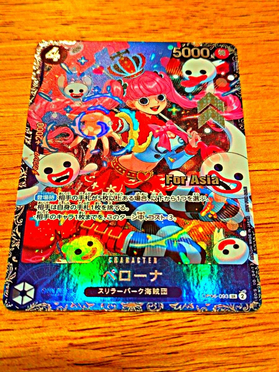 ワンピースカードゲーム OP06-093 SR フラッグシップバトル ワンピースカードゲーム OP06-093 SR フラッグシップバトル