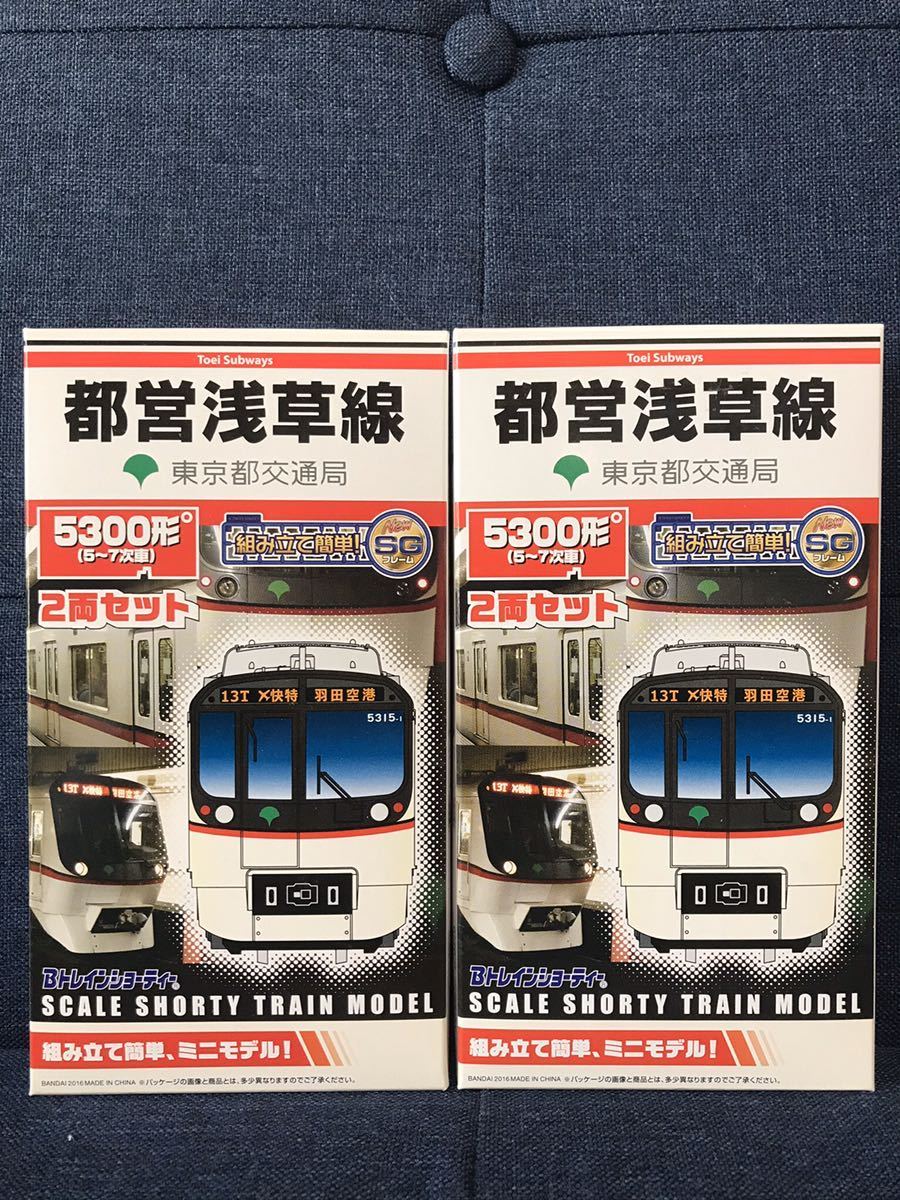 B Train Shorty - Tokyo Metropolitan area traffic department .. line 5300 shape (5~7 next car ) 2 box set 