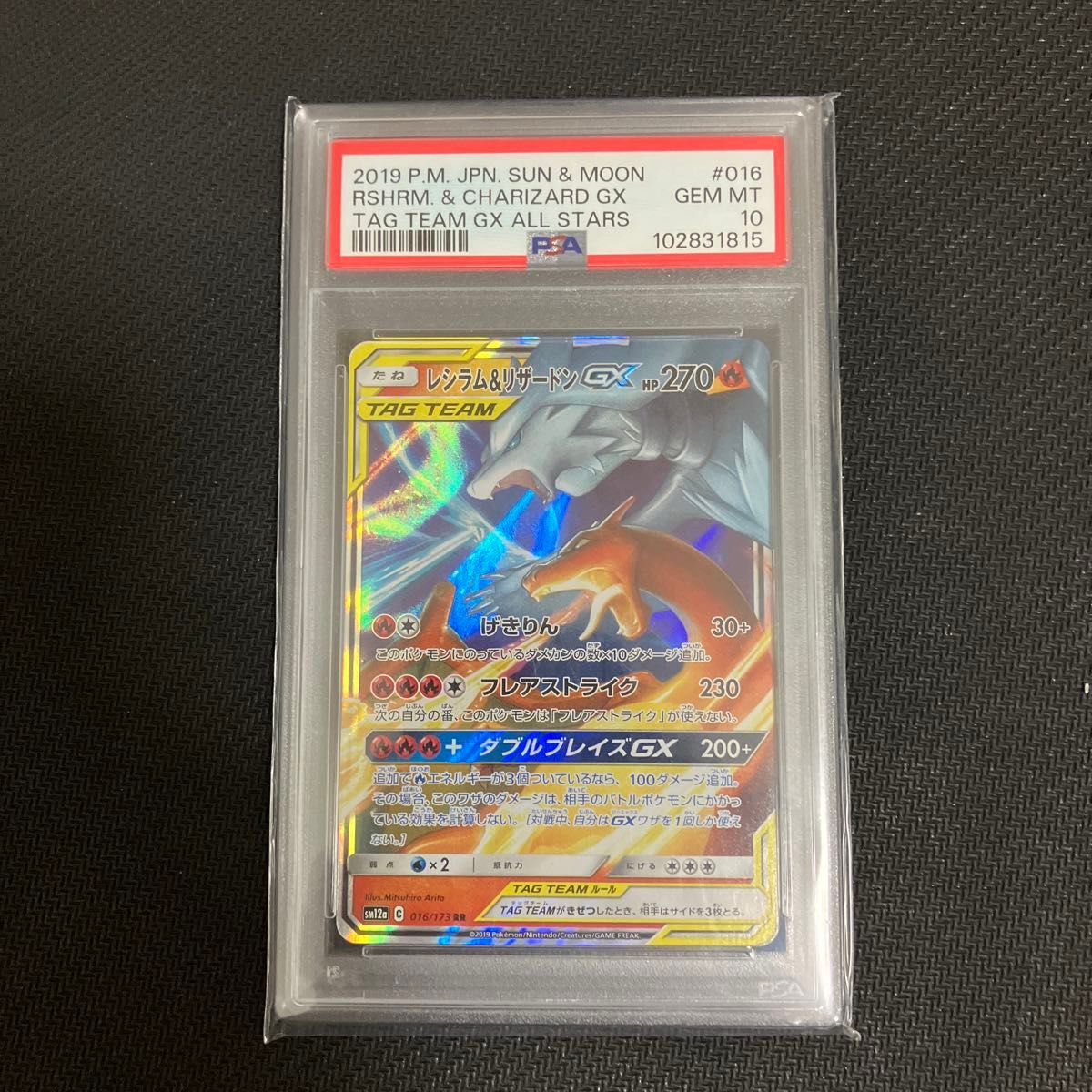 ポケモンカード 【PSA10】レシラム&リザードンGX RR ポケモンカード 【PSA10】レシラム&リザードンGX RR
