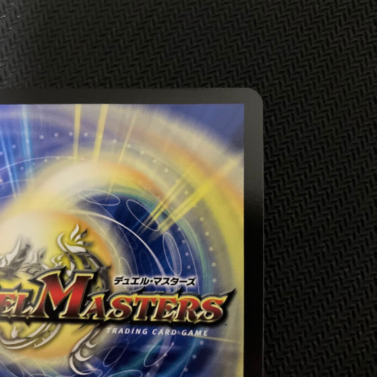 デュエルマスターズ 血貴き侵略 ブラッドゾーン サイン デュエルマスターズ 血貴き侵略 ブラッドゾーン サイン