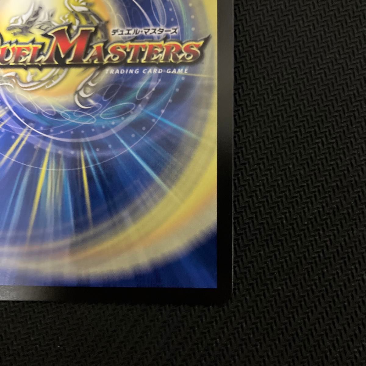 デュエルマスターズ 血貴き侵略 ブラッドゾーン サイン デュエルマスターズ 血貴き侵略 ブラッドゾーン サイン