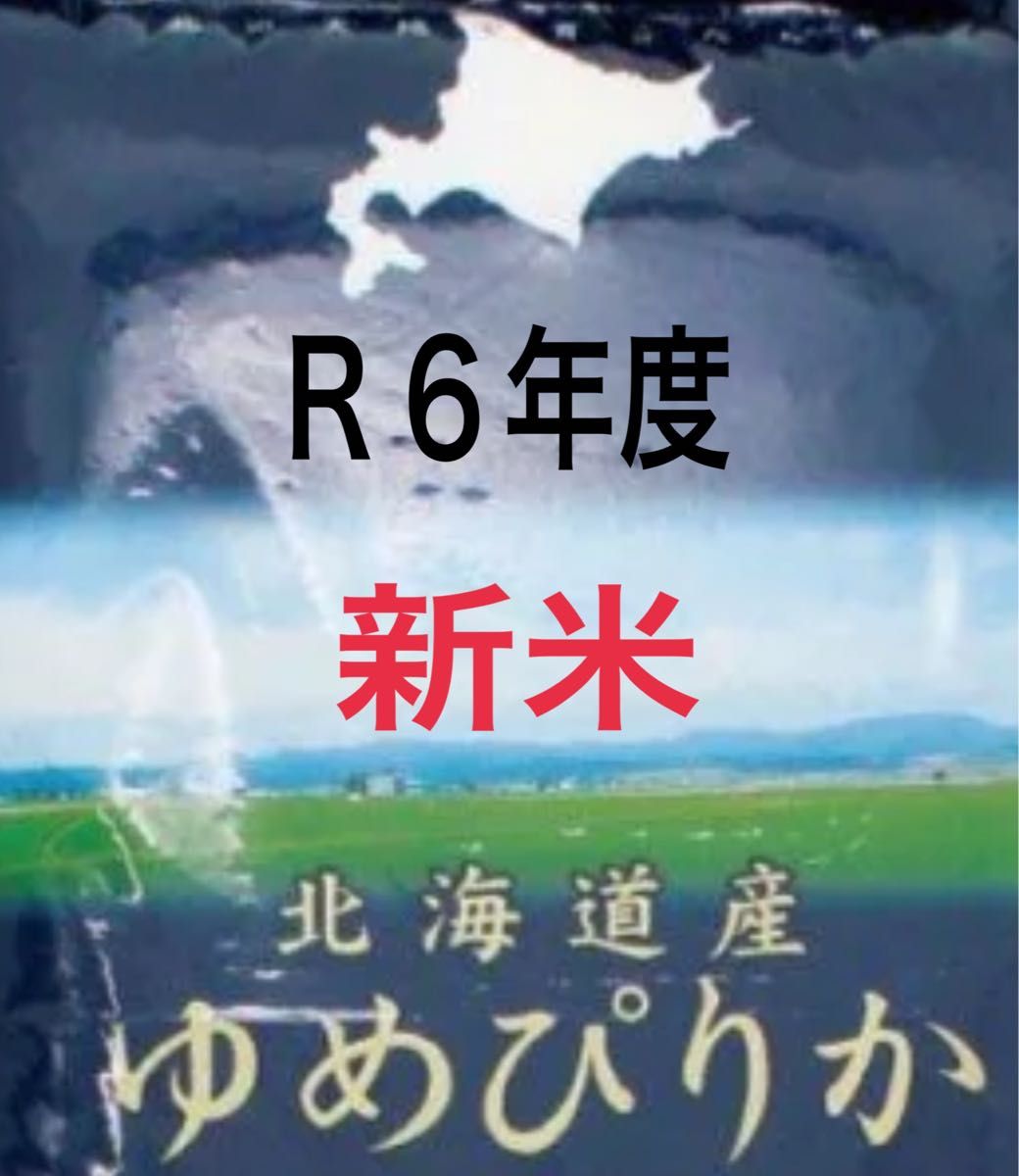 高騰 希少 R6 北海道産特Aゆめぴりか新米3kg 4/4精米｜Yahoo