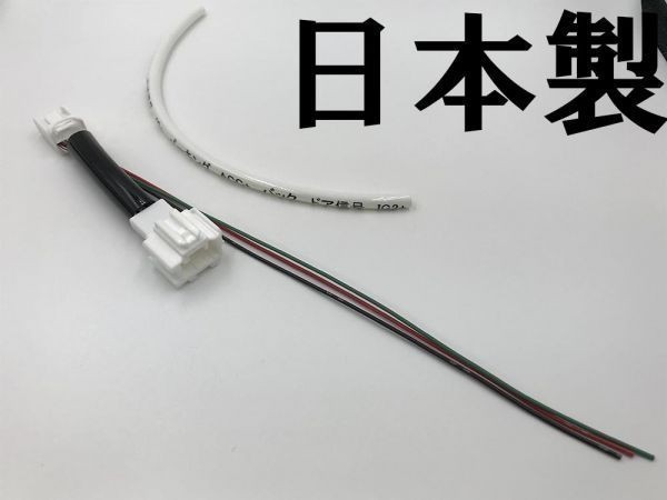 【オデッセイ RC1/2/4 テール ランプ 電源 取り出し ハーネス 1本】■日本製■ 送料込 ODYSSEY RC1 RC2 RC4 分岐 純正_画像2