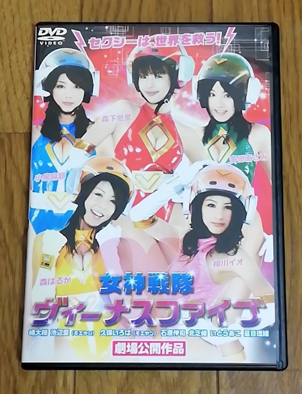 ヤフオク 女神戦隊ヴィーナスファイブ レンタルdvd 森下