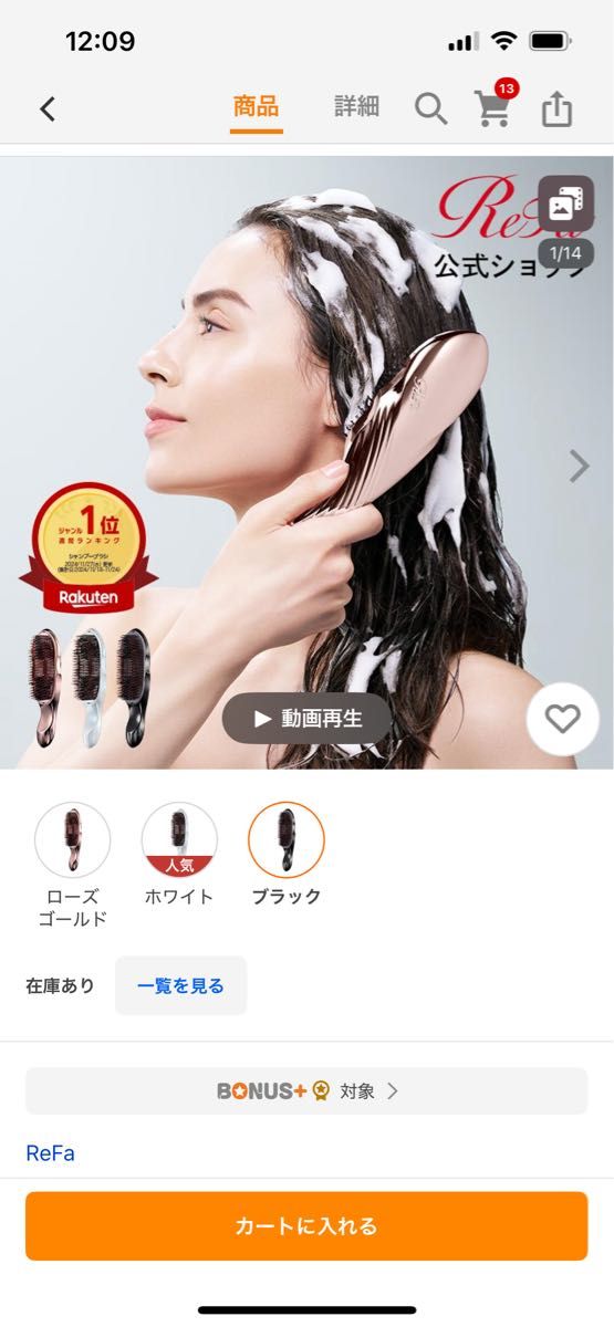リファ イオンケアブラシ プレミアム(ブラック)