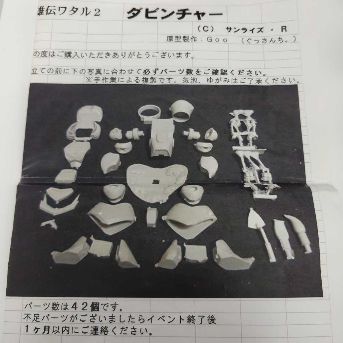 未組立◇ WFワンフェス2015夏 ぐっさんち。 魔神英雄伝ワタル2 未組立◇ WFワンフェス2015夏 ぐっさんち。 魔神英雄伝ワタル2