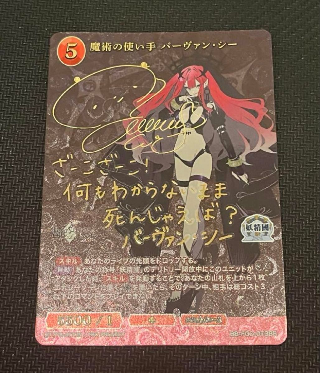 ビルディバイド ブライト 魔術の使い手 バーヴァンシー BB-FGO ビルディバイド ブライト 魔術の使い手 バーヴァンシー BB-FGO