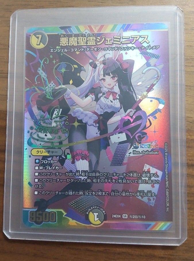 悪魔聖霊ジェミニアス 夜見れな サイン入りシークレット にじ 悪魔聖霊ジェミニアス 夜見れな サイン入りシークレット にじ